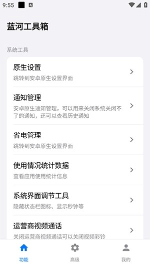 蓝河工具箱官方下载 - vivo/iQOO专属系统工具 Hero图